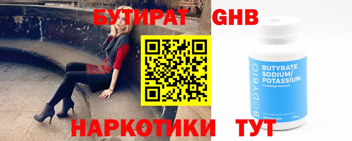 Бутират жидкий экстази  Вход с VPN  БУТИРАТ  Алексеевка 