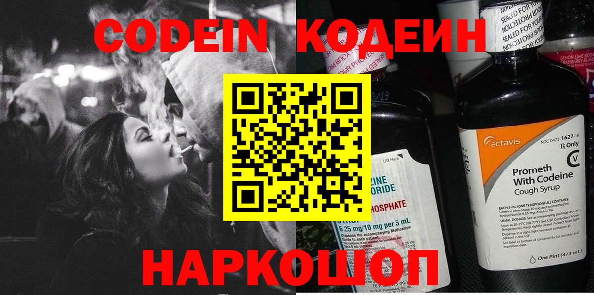 Кодеиновый сироп Lean Purple Drank Алексеевка